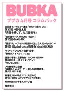 BUBKA コラムパック 2026年4月号(BUBKA)