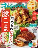 オレンジページ 2026年 3／17号（電子版限定特典付き）