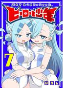 20年で色々変わっちゃったヒーローと少年（７）(GANMA!)