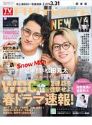 月刊TVガイド 2026年 4月号 関東版