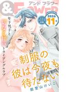＆フラワー　2026年11号(＆フラワー)