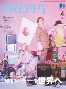PREPPY 2026年4月号
