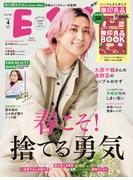 ESSE2026年4月号(デジタル雑誌)