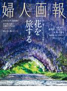 婦人画報　2026年4月号