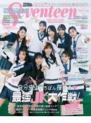 Seventeen 2026 春号