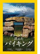 ナショナル ジオグラフィック日本版 2026年3月号