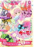 なかよし　2026年4月号 [2026年3月3日発売]