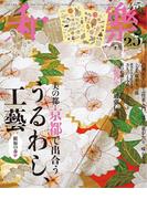 和樂 2026年4・5月号