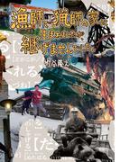 漁師で猟師の家に生まれましたが、継げませんでした。