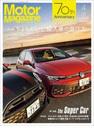 Motor Magazine 2026年4月号／No.849