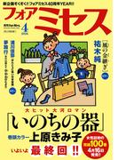 フォアミセス　2026年4月号