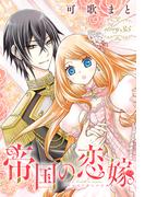 【36-40セット】帝国の恋嫁［1話売り］(花とゆめコミックス)
