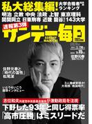 サンデー毎日2026年3／15号