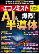 週刊エコノミスト2026年3／10・17合併号