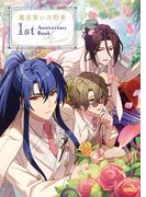 【全1-3セット】「魔法使いの約束　Anniversary Book」シリーズ(B's-LOG COLLECTION)