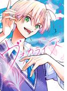 ヴォカライズ（３）