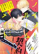 ノイジールームメイト　～家ナシになったのでイケメンと怪異つき物件で同居始めました～（６）