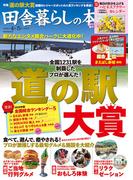 田舎暮らしの本　2026年4月・5月合併号