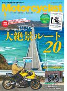Motorcyclist(モーターサイクリスト) 2026年 4月号