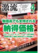 月刊激流 2026年4月号