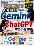 日経トレンディ2026年4月号