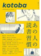 kotoba　2026年春号(kotobaデジタル版)