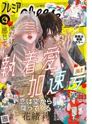 プレミアCheese!【電子版特典付き】 2026年4月号(2026年3月5日発売)