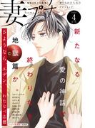 妻プチ 2026年4月号(2026年3月6日発売)(プチコミック)