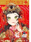 プリンセス　2026年4月特大号
