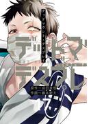 デッドマウント・デスプレイ 17巻(ヤングガンガンコミックス)