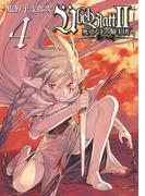 Ubel Blatt～ユーベルブラット～II 死せる王の騎士団 4巻(ビッグガンガンコミックス)