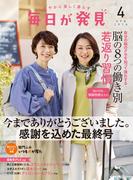 毎日が発見　2026年4月号(毎日が発見)