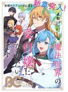【電子版】B's-LOG COMIC 2026 Mar. Vol.158