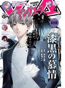 【電子版】ヤングエース 2026年4月号(ヤングエース)