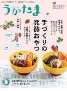 季刊うかたま82号（2026年春）