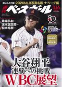 週刊ベースボール 2026年 3／16号
