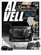 40&30系アルファード&ヴェルファイア  スタイルアップ&チューニング完全ガイド vol.10(CARTOPMOOK)