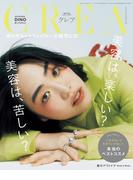 CREA 2026年春号