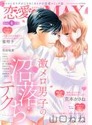 恋愛LoveMAX2026年4月号(恋愛LoveMAX)