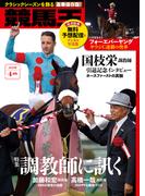 競馬王2026年04月号