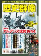 歴史群像 (2026年4月号)