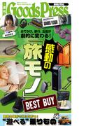 週刊GoodsPress Digital 2026年3月6日号
