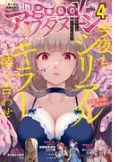 good!アフタヌーン 2026年4号 [2026年3月9日発売]