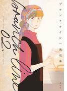 【期間限定　無料お試し版　閲覧期限2026年3月24日】ブランチライン（２）(FEEL COMICS swing)