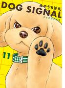 【11-15セット】DOG　SIGNAL(ＢＲＩＤＧＥ　ＣＯＭＩＣＳ)