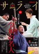 サライ 2026年4月号