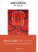 ggg Books 143 ヤン・レニツァ(世界のグラフィックデザイン)