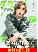 【無料】ダ・ヴィンチ お試し版　2026年4月号(ダ・ヴィンチ)