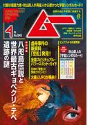 ムー(2026年4月号)