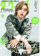 ダ・ヴィンチ　2026年4月号(ダ・ヴィンチ)